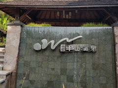 -天目湖涵田半山温泉