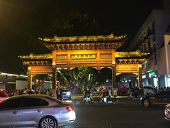 -韩复兴(新街口户部街店)