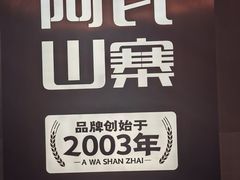 -阿瓦山寨·湘菜现炒·剁椒鱼头王(咸阳总店)