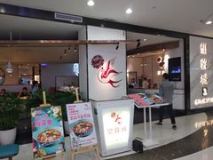 门面-周渝食惦·酸菜鱼精致川菜(横岗店)
