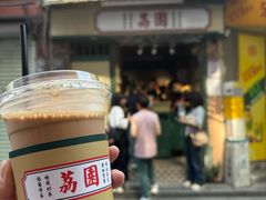 -荔園 LaiYuen