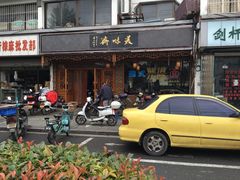 门面-美味斋(西北街店)