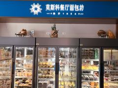 -莫斯科餐厅面包坊(北展店)