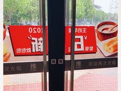 -永和大王(春日上新·凤凰东街店)