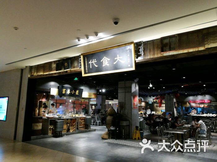 大食代(七宝万科广场店-图片-上海美食-大众点评网