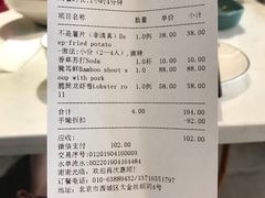 账单-后海16号·北京私房菜