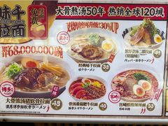 -味千拉面(星摩尔购物中心店)