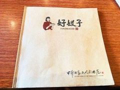 -好嫂子(知春路店)