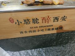 -福苗小骆驼烧烤(曲江店)