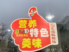 -顺德火焰醉鹅坊(珠海店)