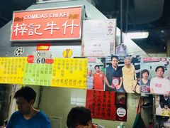 -梓记牛什(總店)
