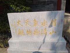 -北京上方山国家森林公园