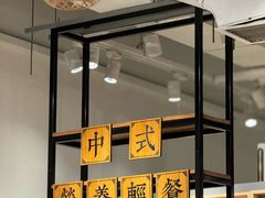 -山食间·中式营养轻餐(保利时光里店)