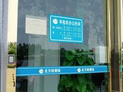 -京北车辆管理所-停车场