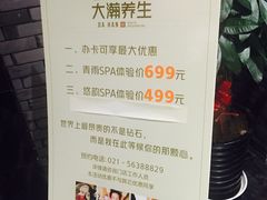 -大瀚养生SPA足道会馆(延长路店)