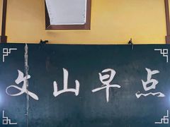 -文山荷鲜居(翠湖店)
