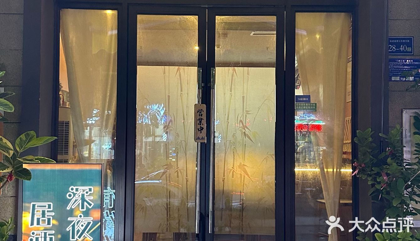 人间美味在幸会