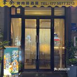 人间美味在幸会