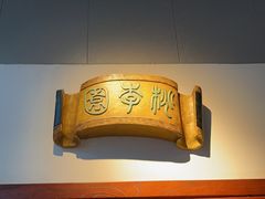 -中国徽菜·徽商故里(罍街店)