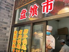 门面-盘飧市(春熙路店)