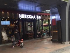 门面-喜茶(广州番禺奥园广场店)