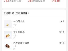 -巴黎贝甜(五月花广场店)