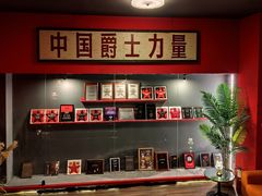 -JZ Club 爵士酒吧(上海店)