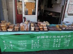 -护国寺小吃(地安门店)