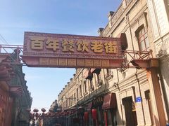 -中华巴洛克风情街