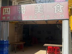 -沙溪兄茶餐厅