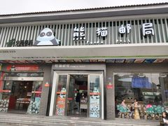 门面-熊猫邮局(少城店)