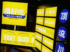 -爆好吃夜市大排档·乐山江湖菜(中心城总店)