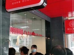 等位区-吴山烤禽 (吴山路店)