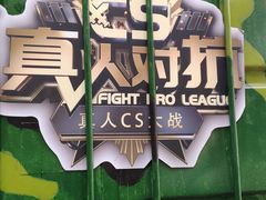 -观澜湖生态运动公社