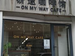 -研途咖啡馆(健康路店)