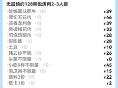 -韩悦牛排烤肉无限续(宝能中心店)