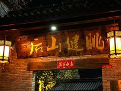 -健眺小海鲜(临海后山店)