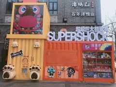 -1912街区