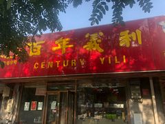 门面-桂香村(护国寺店)