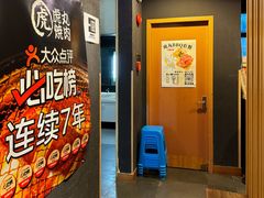 -炼火烤肉店
