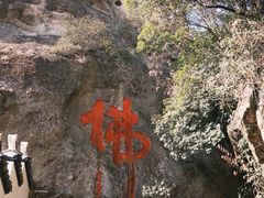 -大慈岩风景区
