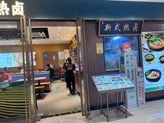 -状元王过桥米线(黄埔至泰广场店)