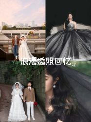 -重庆三毛摄影