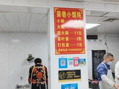 -荣巷小馄饨(荣巷店)