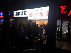 -傅强排骨(成都总店)