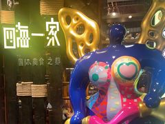 -四海一家自助餐(益田假日广场店)