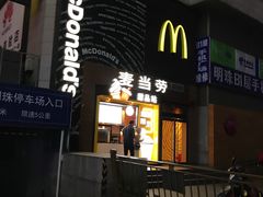门面-麦当劳(西单明珠店)