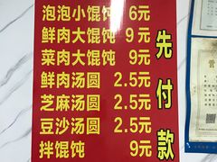 菜单-乐惠馄饨店(吴趋坊店)