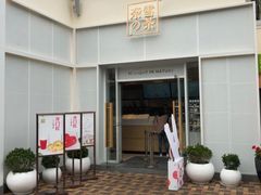 -奈雪的茶(大梅沙8号仓店)