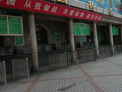门面-北京动物园